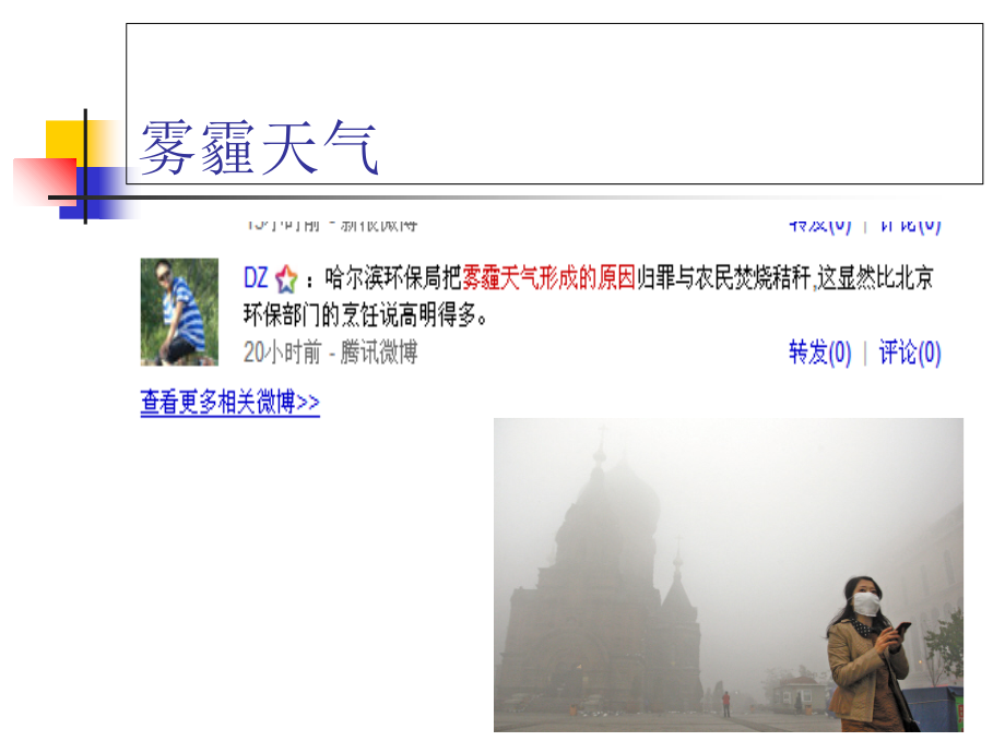 生态毒理学7课件.ppt_第1页