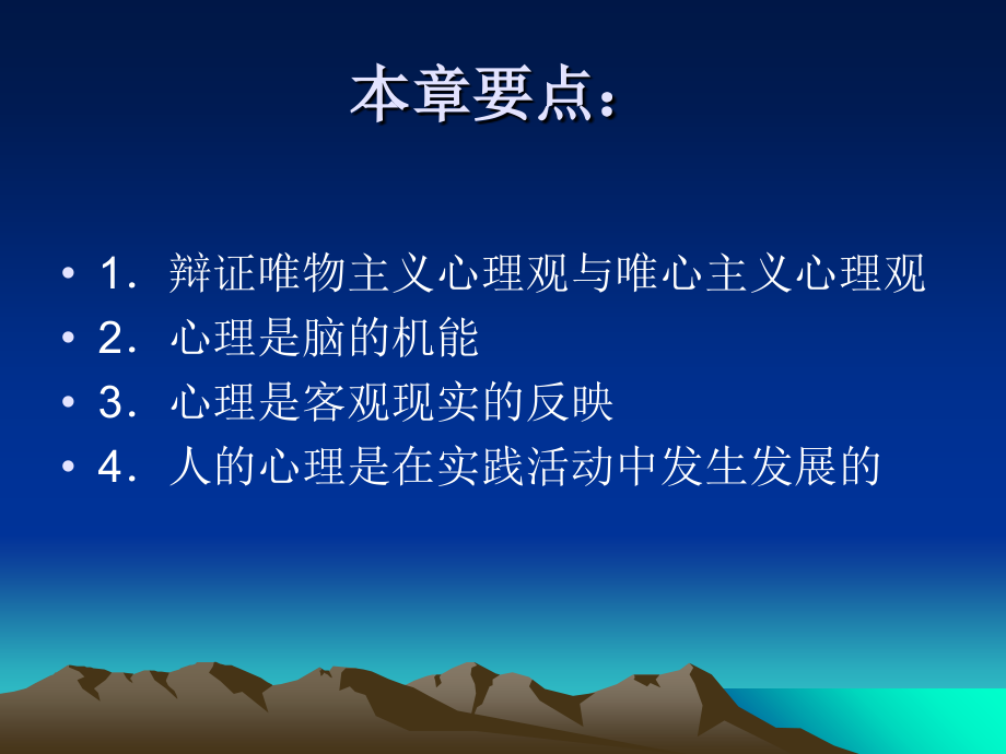 心理学-第二章心理的实质课件.ppt_第2页