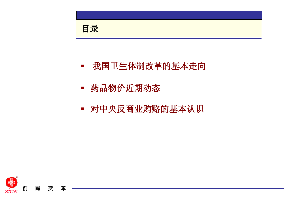 医疗改革和药品价格政策前瞻课件.ppt_第1页
