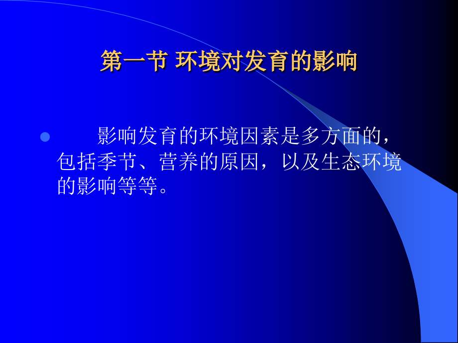 第11章-多细胞生物对内外环境的探察性发育.ppt_第2页
