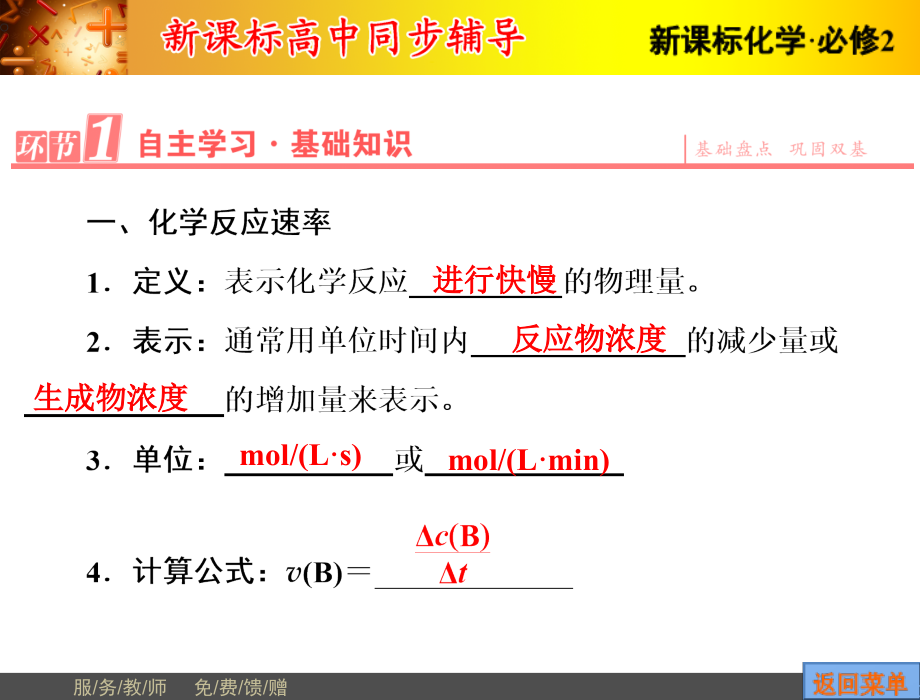 第2章-第3节-第1课时化学反应的速率和限度.ppt_第2页