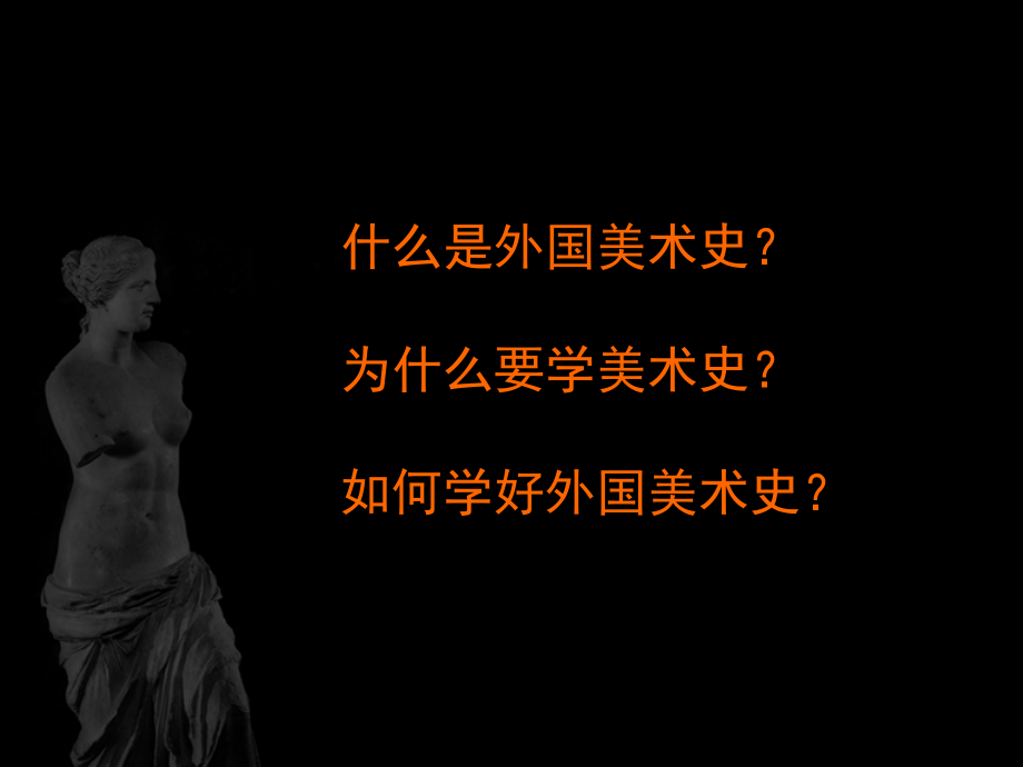 外国美术史第一讲——原始美术及古代两河流域美术.ppt_第2页