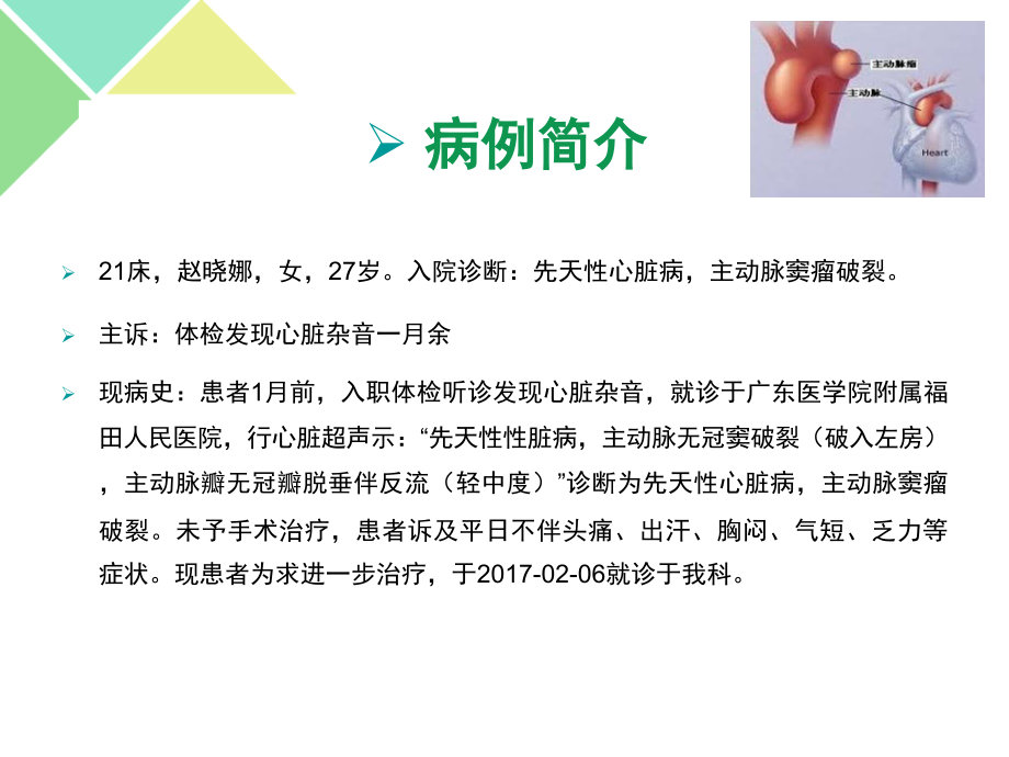 主动脉夹层动脉瘤围手术期教学查房课件.ppt_第2页