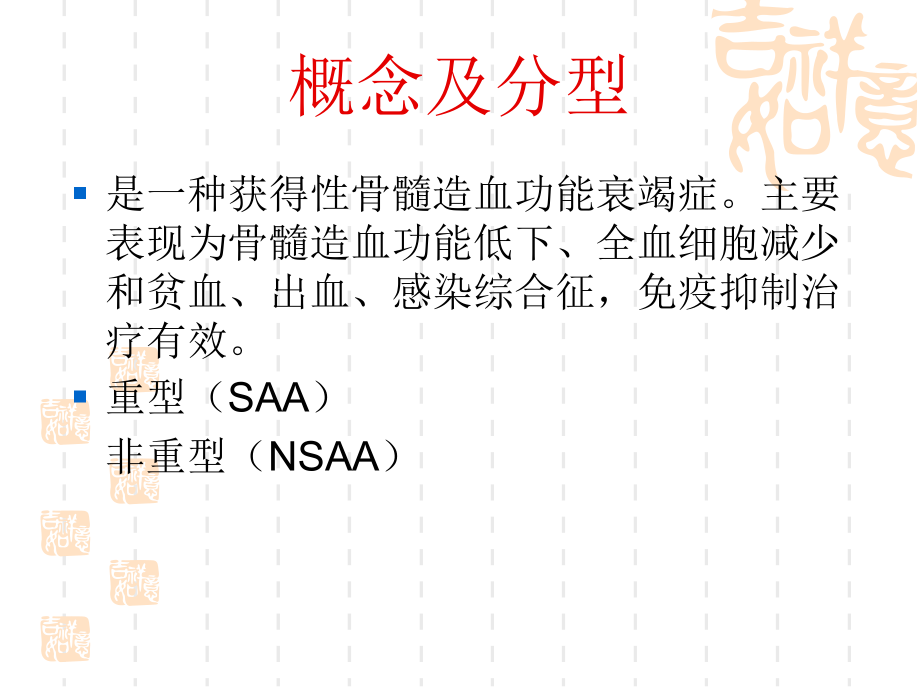 再生性贫血.ppt_第2页
