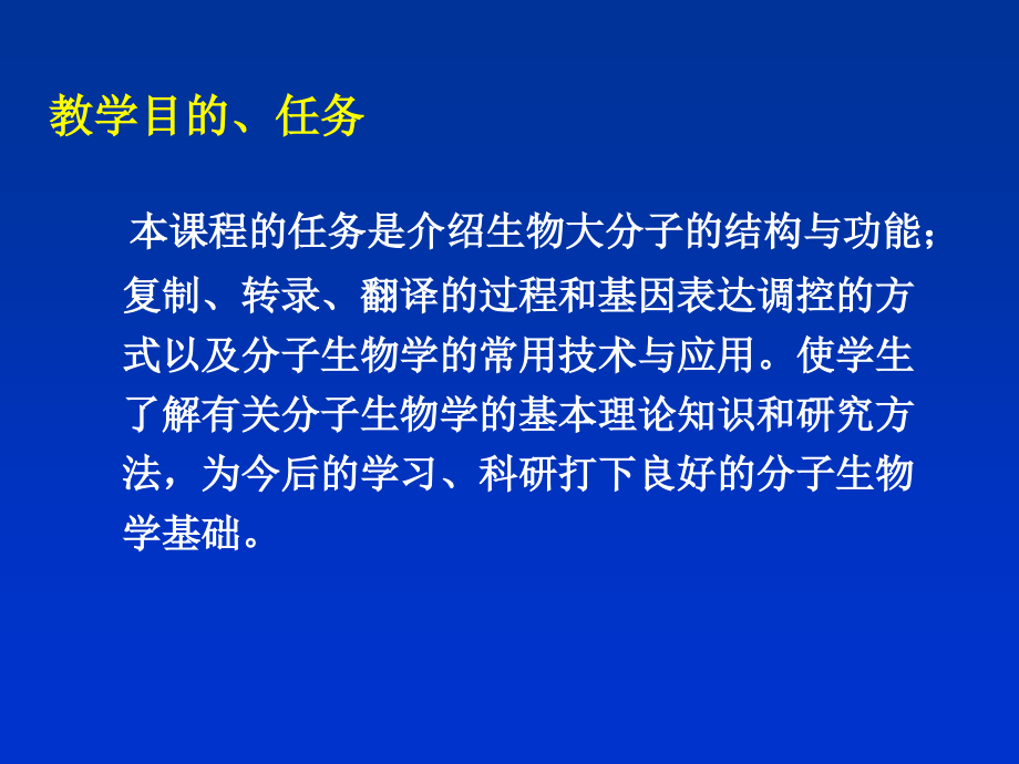 分子生物学---第1章-绪论.ppt_第1页
