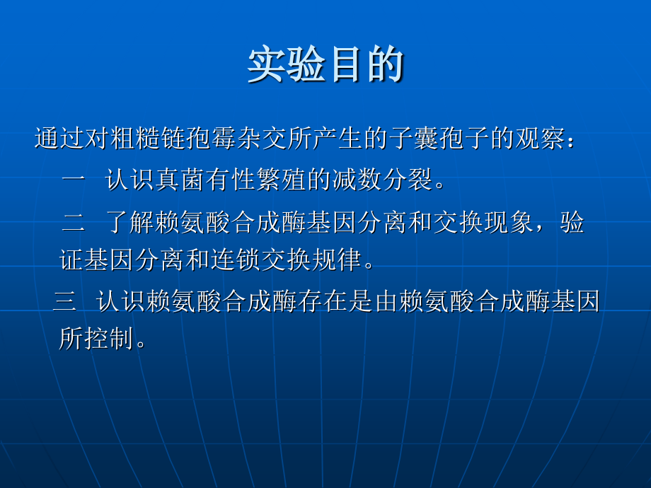 上海交通大学遗传学课件6链饱霉.ppt_第2页