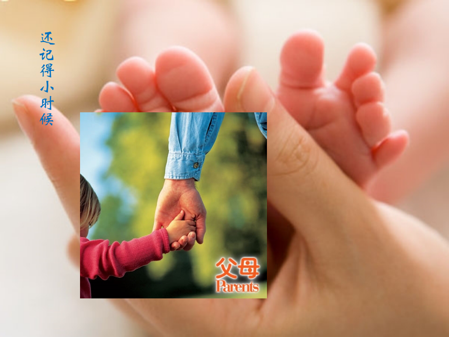 二(2班)“让感恩走进心灵”主题班会课件.ppt_第2页