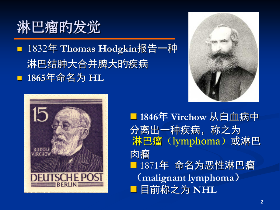 内科学淋巴瘤优质课件.pptx_第2页