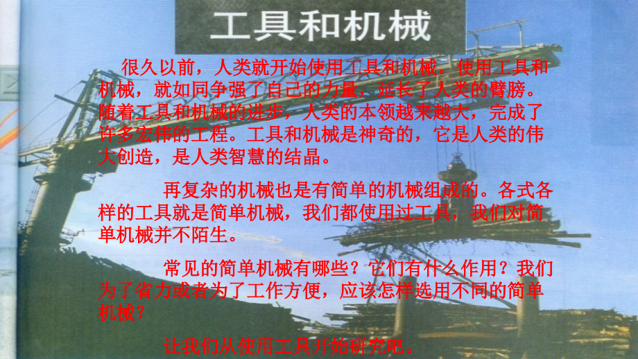 六上科学第一课《使用工具》课件.pptx_第1页