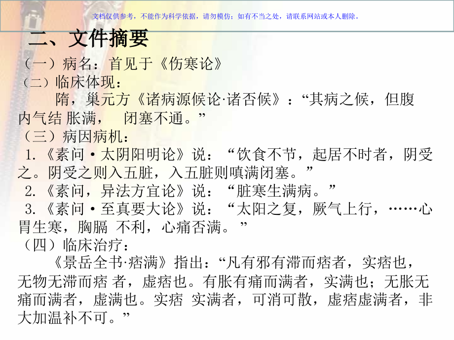 中医内科学痞满课件.pptx_第2页