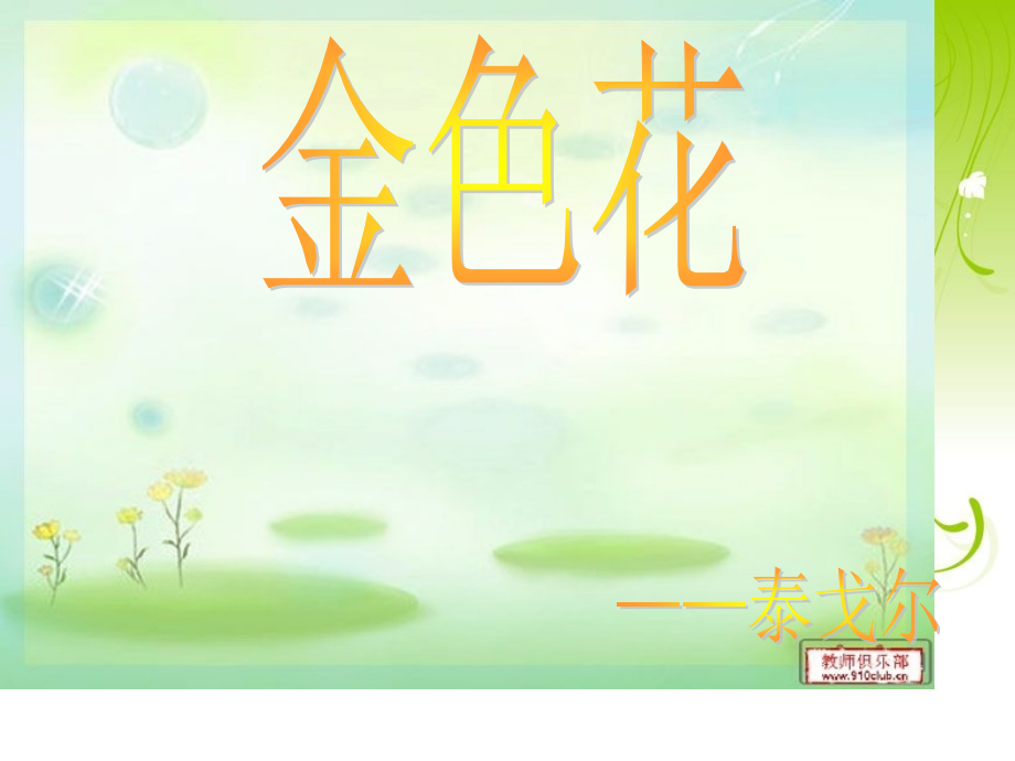 散文诗两首公开课一等奖市赛课获奖课件.pptx_第2页