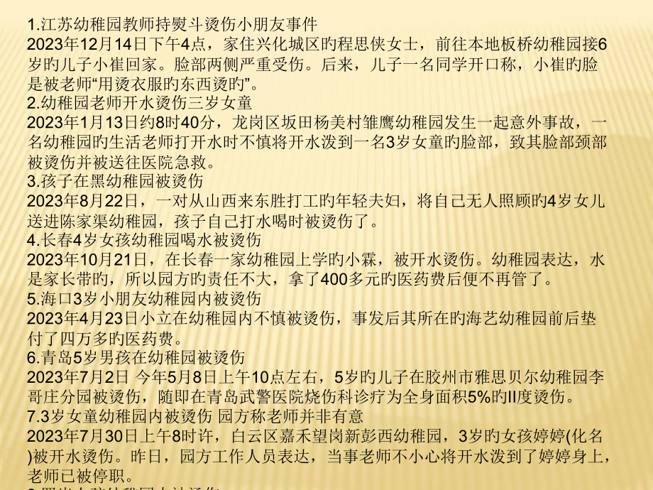 幼儿园安全防止烫伤.pptx_第2页