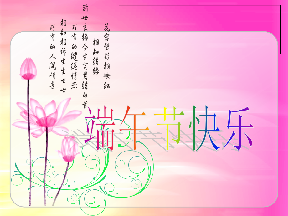 幼儿园端午节公开课一等奖市赛课获奖课件.pptx_第1页