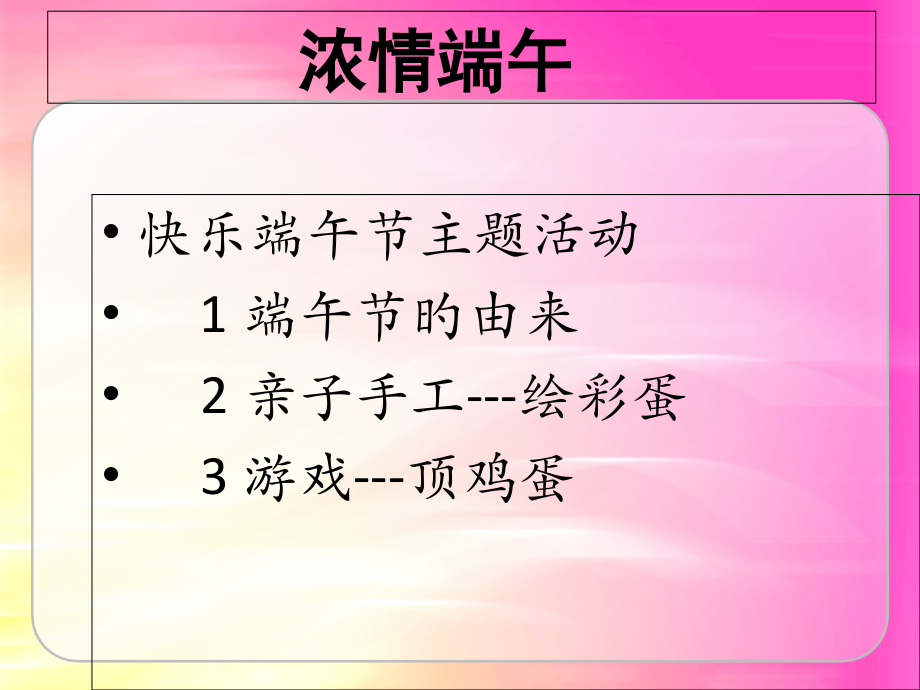 幼儿园端午节公开课一等奖市赛课获奖课件.pptx_第2页