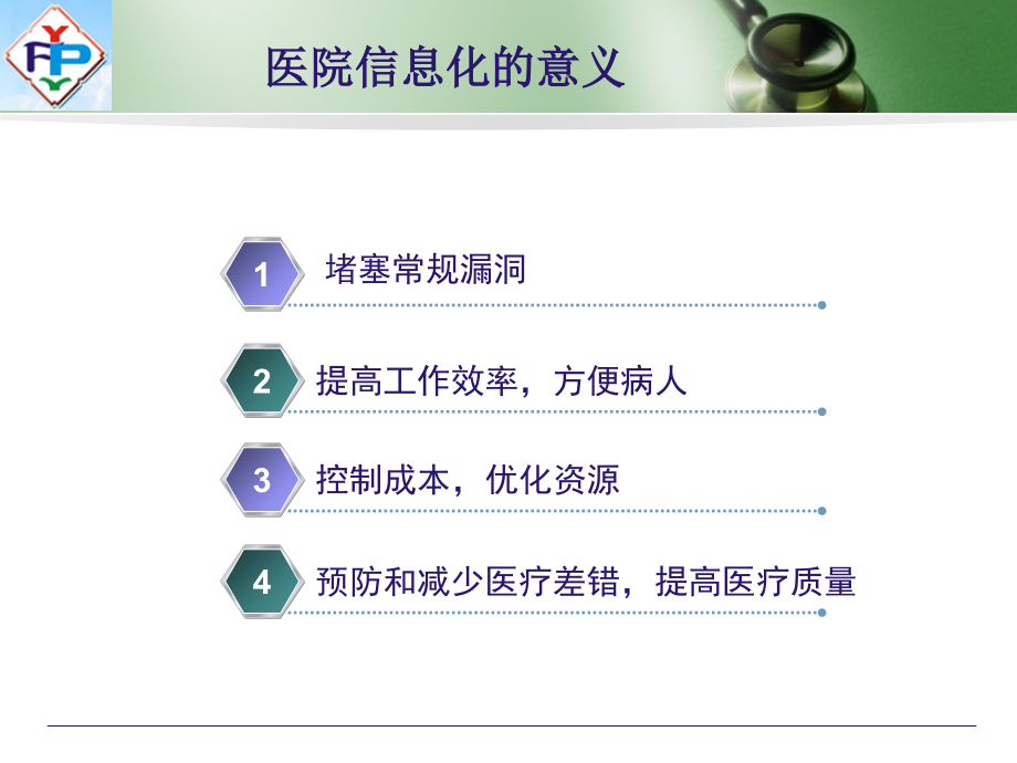 电子病历--医疗质量课件.ppt_第2页