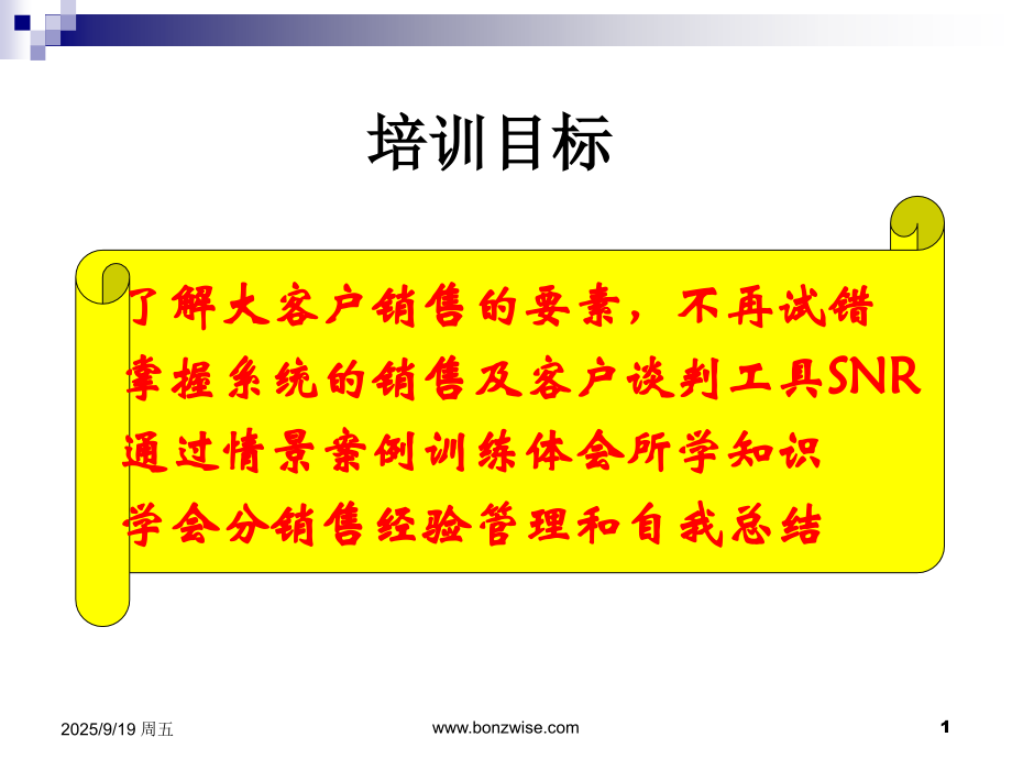 公司KA部门培训资料---大客户销售(教师版).ppt_第1页