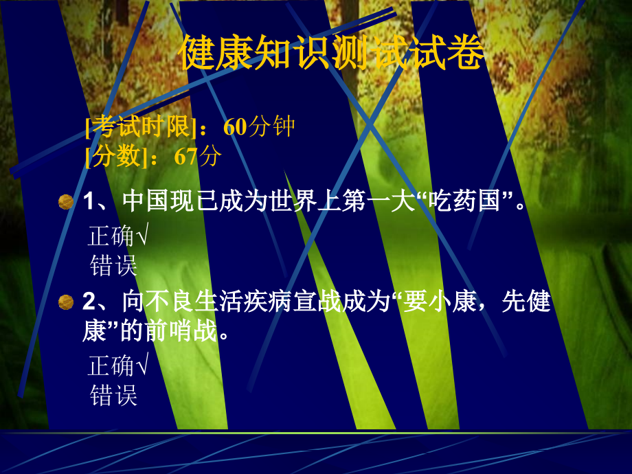 关注我们的健康(绿色背景)新版.ppt_第2页