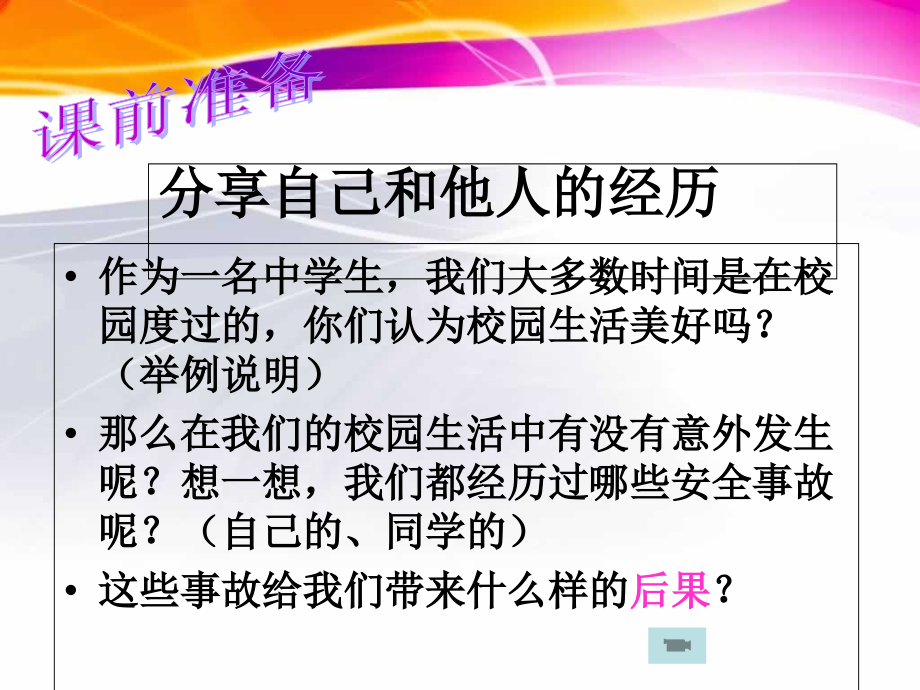 七年级安全课件.ppt_第2页