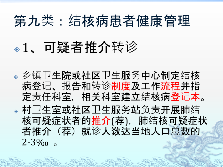公共卫生服务项目结核病管理20151203课件.ppt_第2页