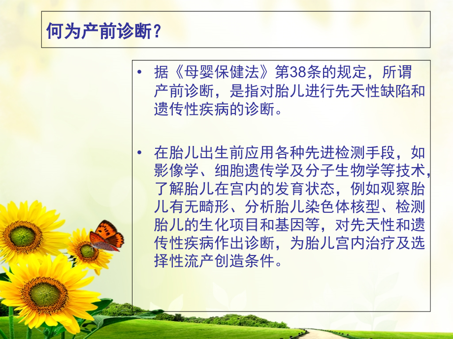 产前诊断与临床课件.ppt_第2页