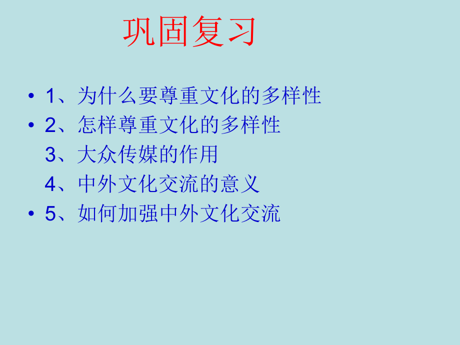 一轮复习课传统文化的继承和文化发展复习课.ppt_第2页