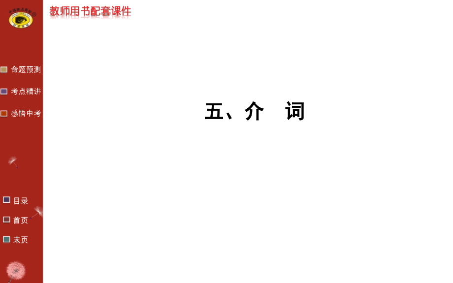 中考专题复习——介词课件.ppt_第1页