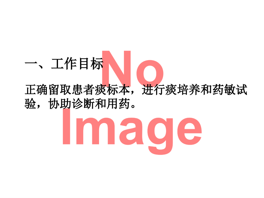 新修改-痰标本采集法.ppt_第2页