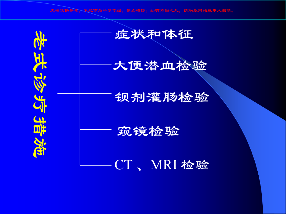 结直肠癌诊治进展课件.pptx_第2页