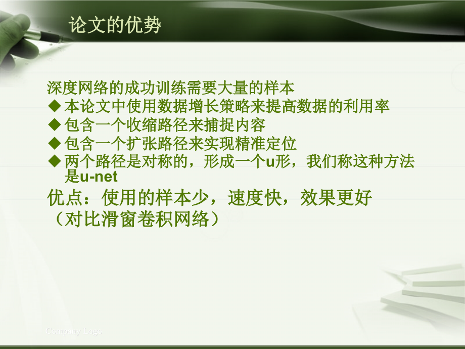 生物图像分割的卷积网络课件.ppt_第1页