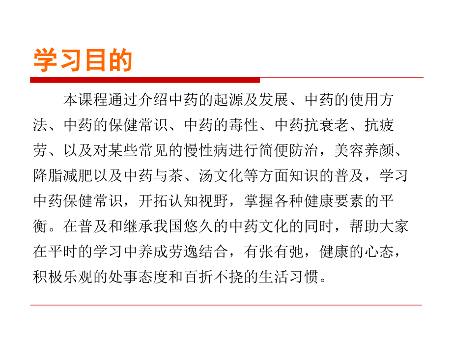 中药保健第一讲课件.ppt_第1页