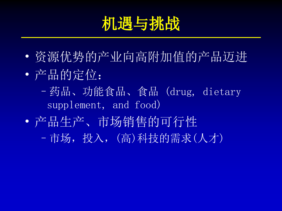 中药安全性及其国际市场化的探讨.ppt_第1页