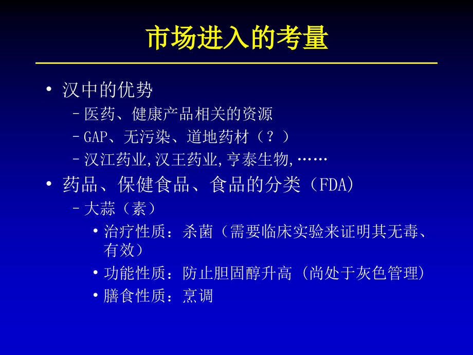 中药安全性及其国际市场化的探讨.ppt_第2页