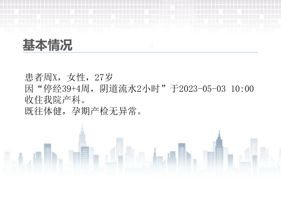 羊水栓塞病例分享.pptx_第2页