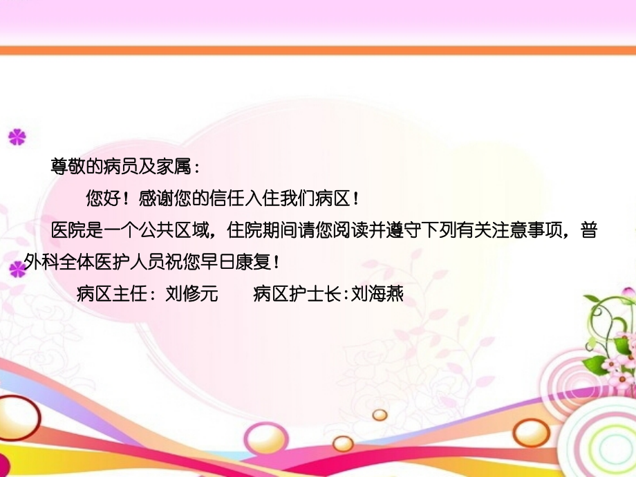 入院温馨提示课件.pptx_第1页