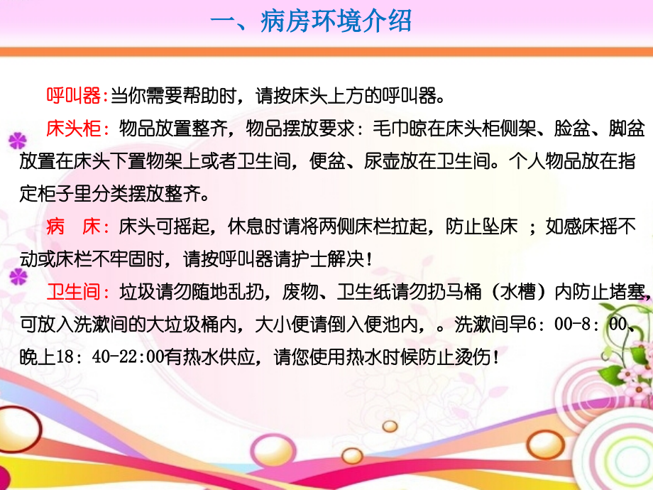 入院温馨提示课件.pptx_第2页