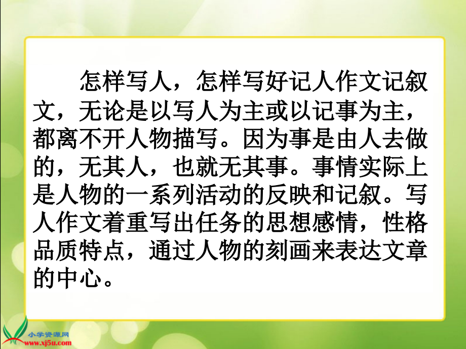 六年级写人作文指导.ppt_第2页