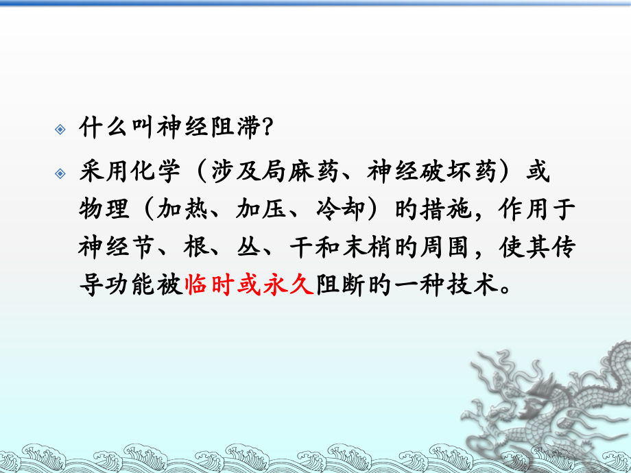 神经阻滞术专题知识讲座.pptx_第2页