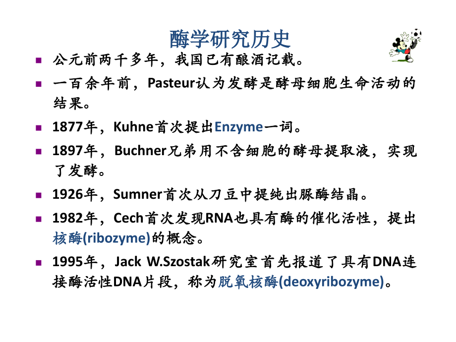 ch06生物化学-酶.ppt_第1页