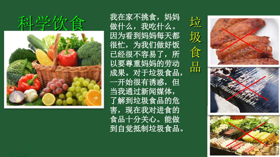 养成教育之健康管理.ppt_第2页