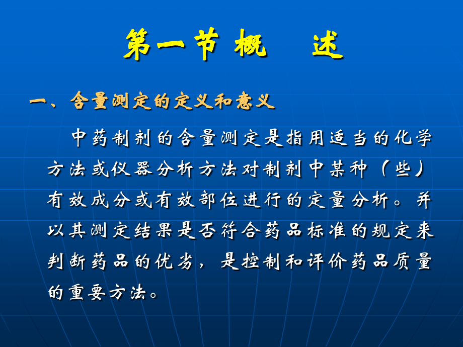 中药制剂分析1、2.ppt_第1页