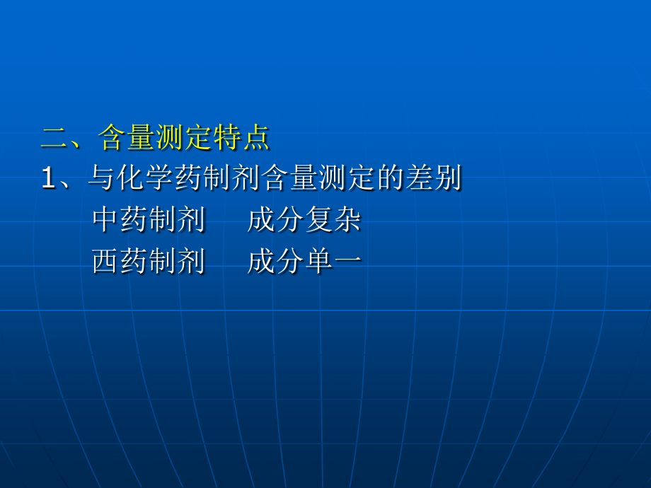 中药制剂分析1、2.ppt_第2页