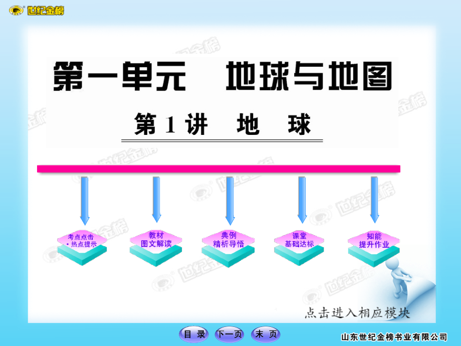 区域地理地球和地图公开课一等奖市赛课获奖课件.pptx_第1页
