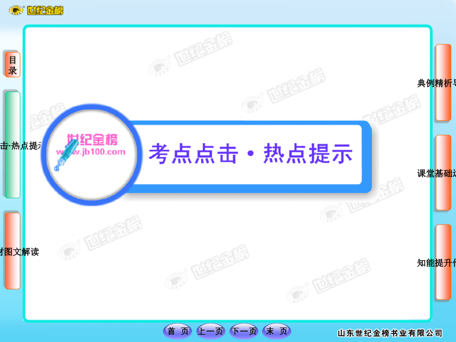 区域地理地球和地图公开课一等奖市赛课获奖课件.pptx_第2页