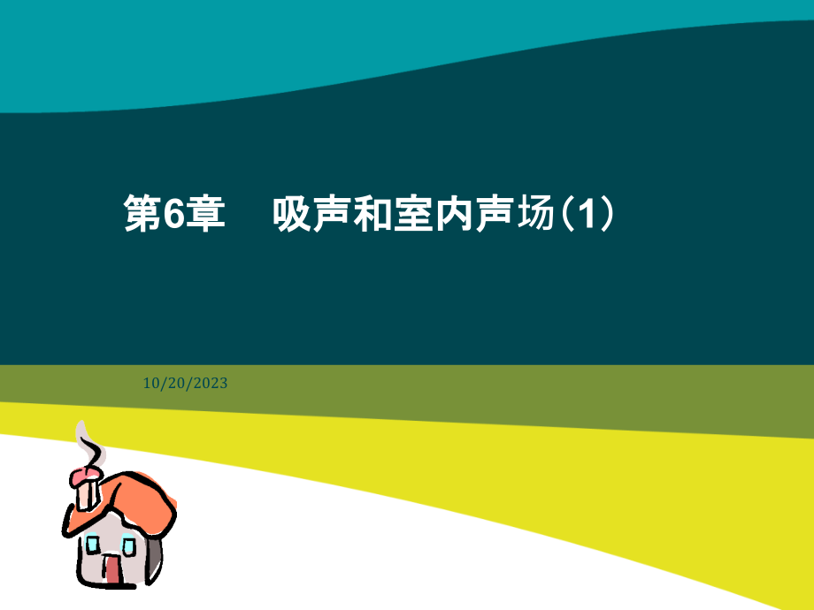 物理污染控制公开课一等奖市赛课获奖课件.pptx_第1页