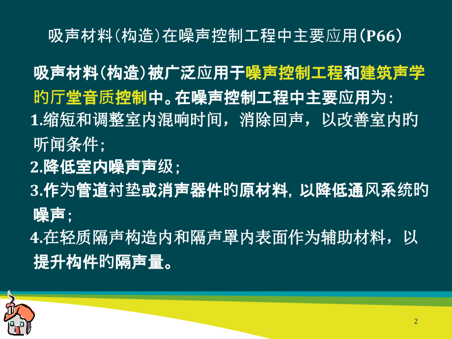 物理污染控制公开课一等奖市赛课获奖课件.pptx_第2页