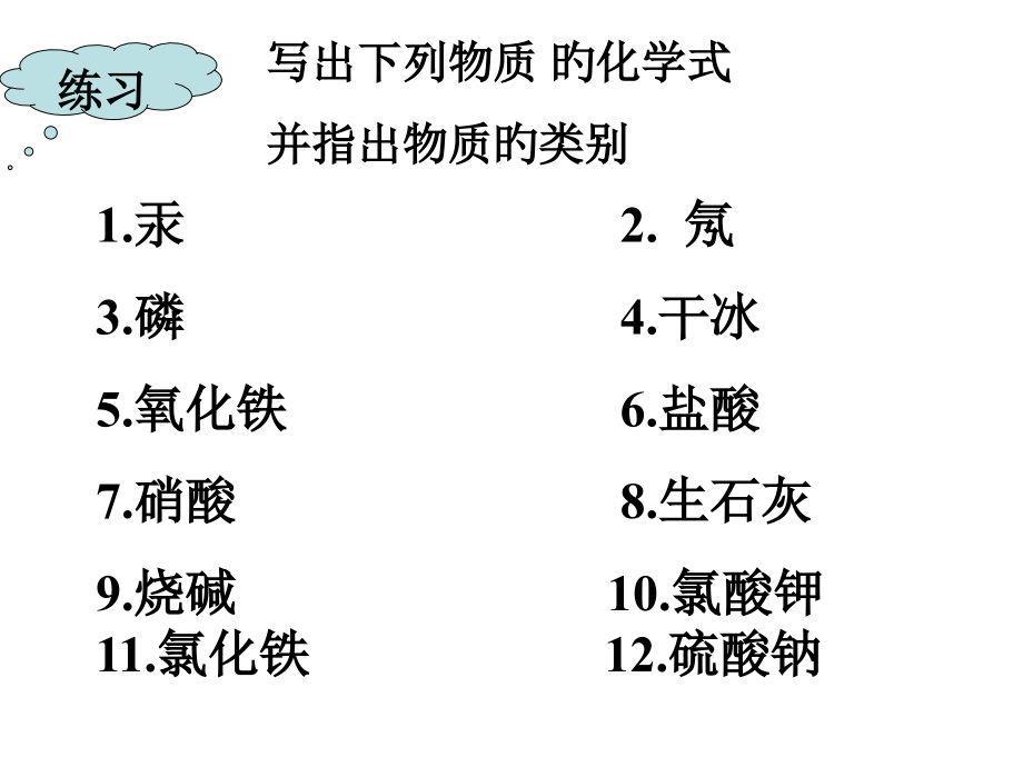 七年级生物酸和碱之间会发生什么反应公开课一等奖市赛课获奖课件.pptx_第2页