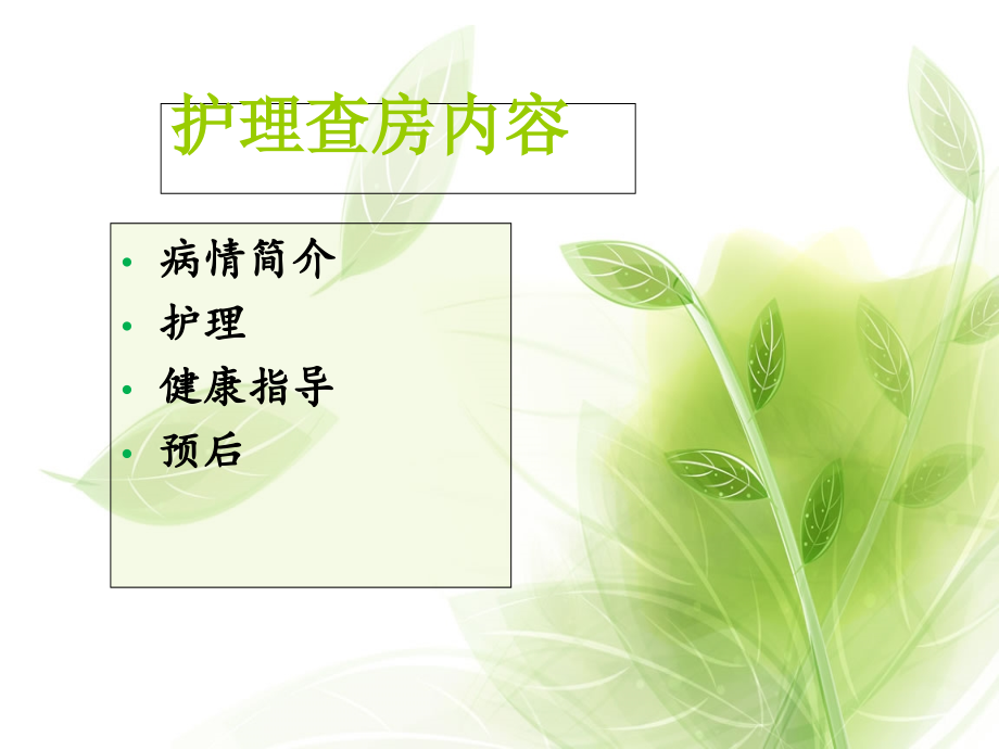 扩心病专题讲座.pptx_第2页