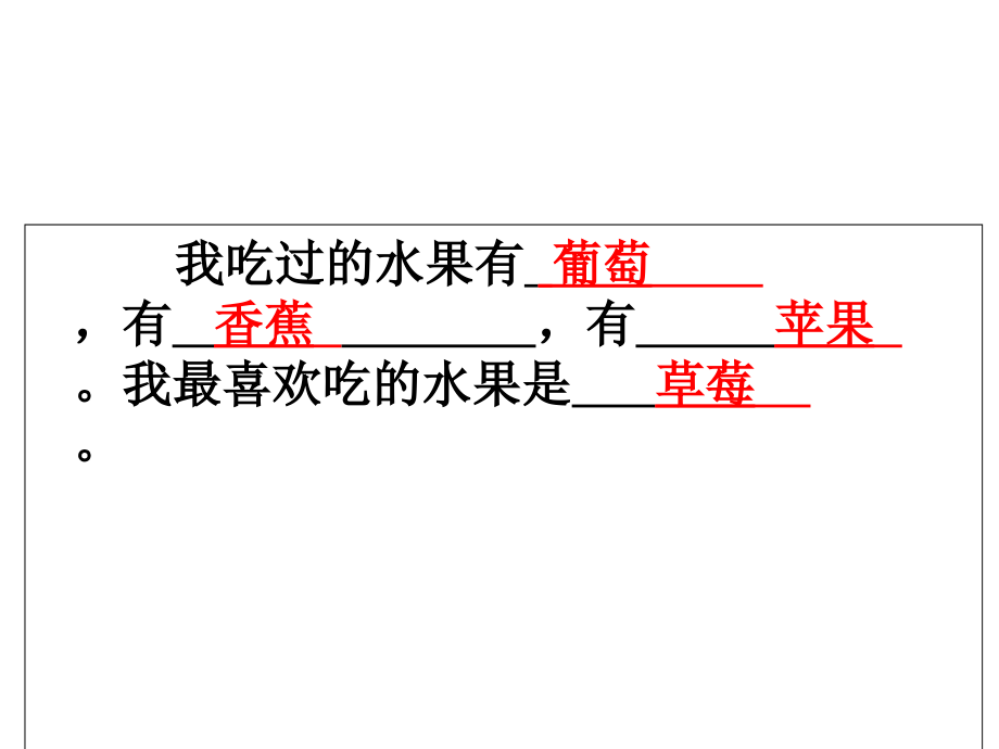 三年级我爱吃的水果-(2)-.ppt_第2页