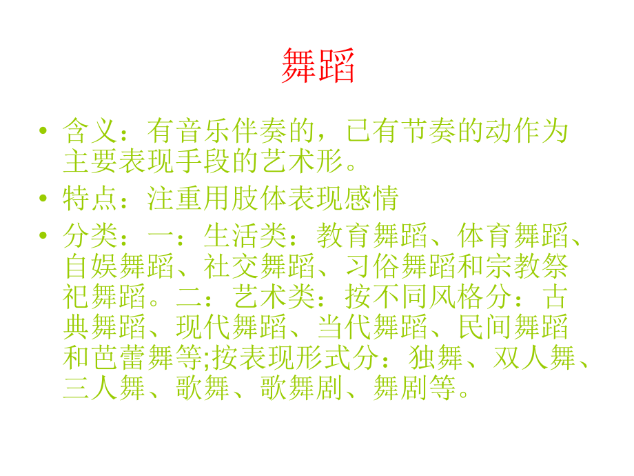 中国各民族舞蹈介.ppt_第2页