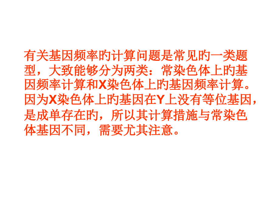 人教版教学基因频率的计算问题归类例析公开课一等奖市赛课获奖课件.pptx_第2页